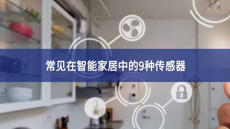 智能开关3路4路：如何根据家居需求精准选型